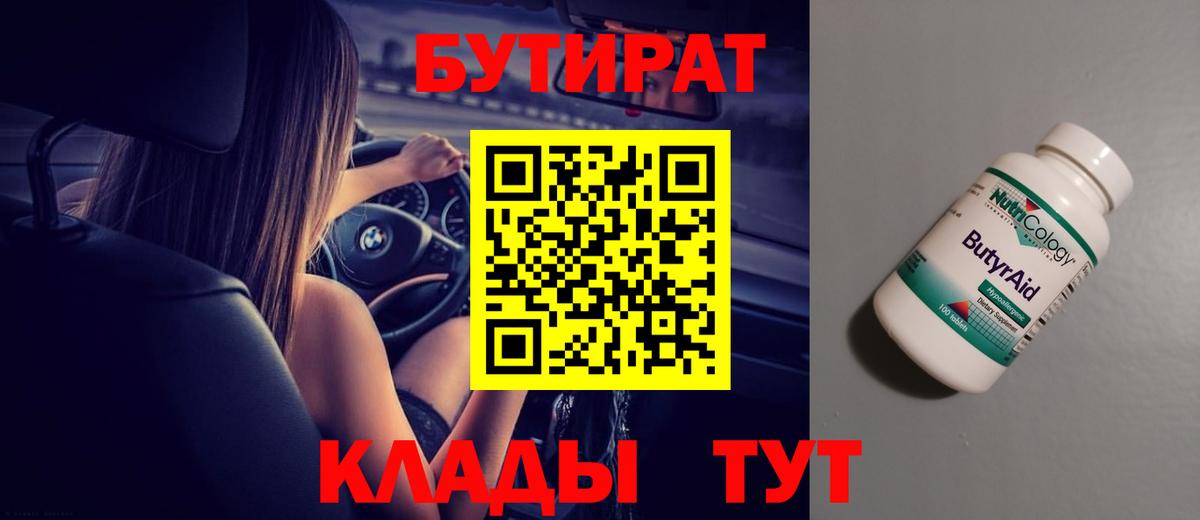 Бутират вода  Вход с VPN  Бутират  Копейск 
