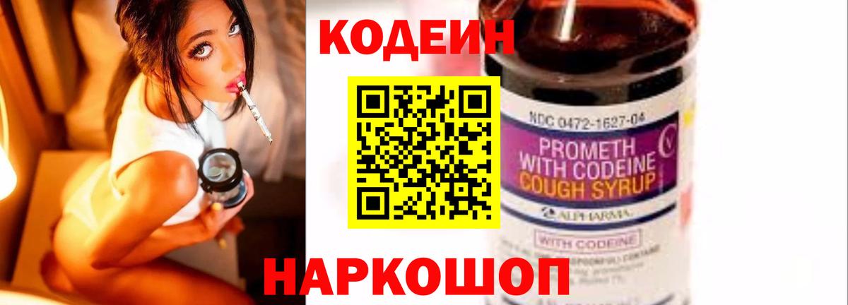 Кодеин напиток Lean (лин)  Вход с VPN  Копейск 