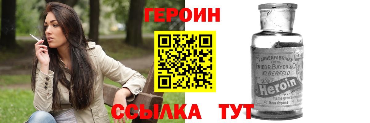 Героин Heroin Копейск