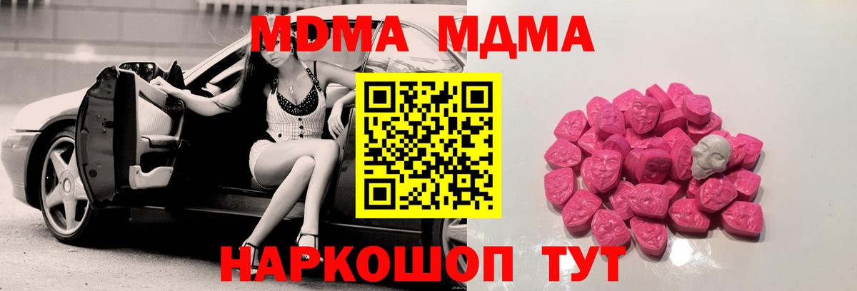 Копейск  MDMA Molly  Вход с VPN  МДМА  MDMA кристаллы 
